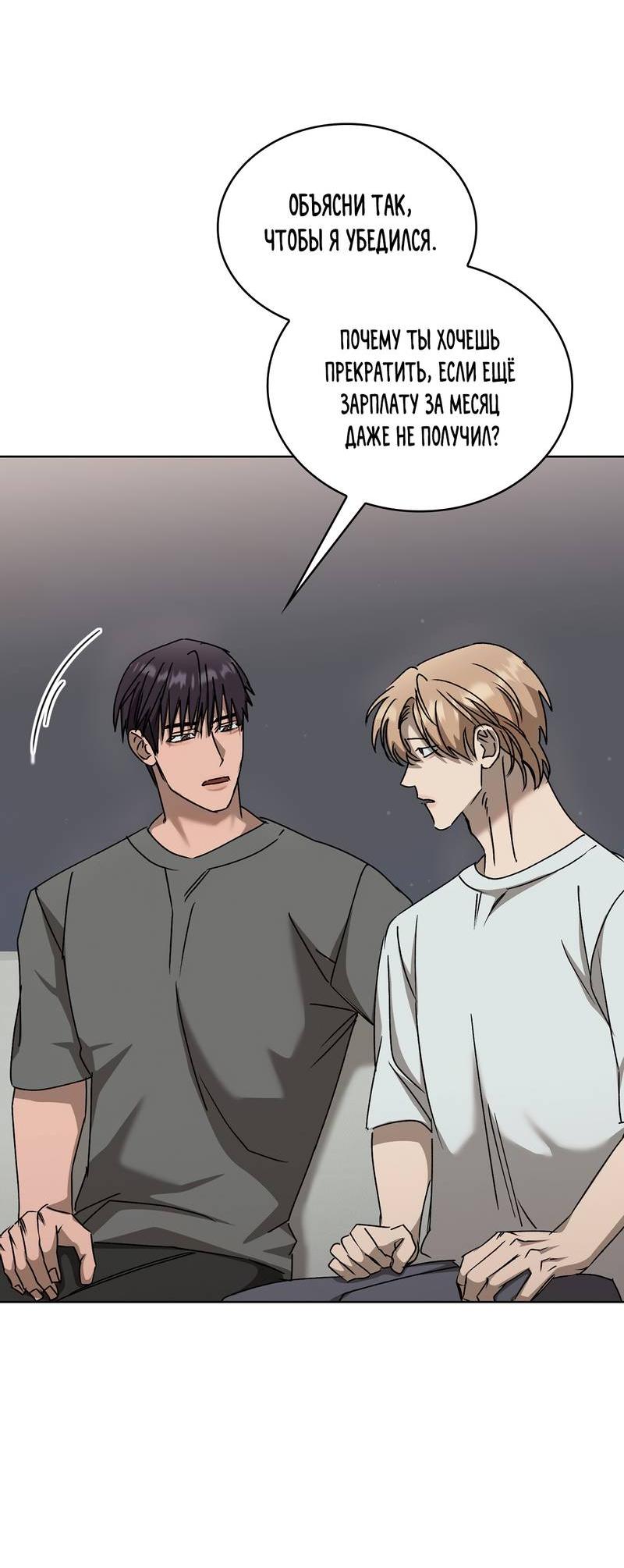 Манга Служба доставки «Один плюс один» - Глава 30 Страница 24