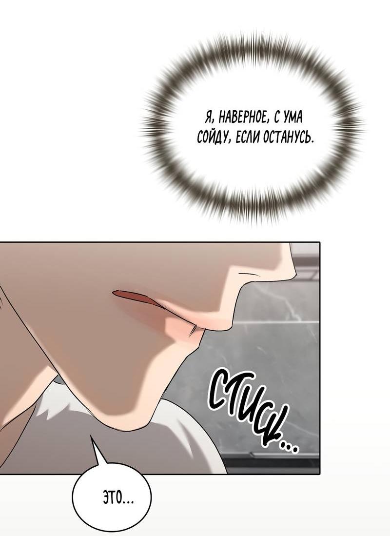 Манга Служба доставки «Один плюс один» - Глава 30 Страница 30