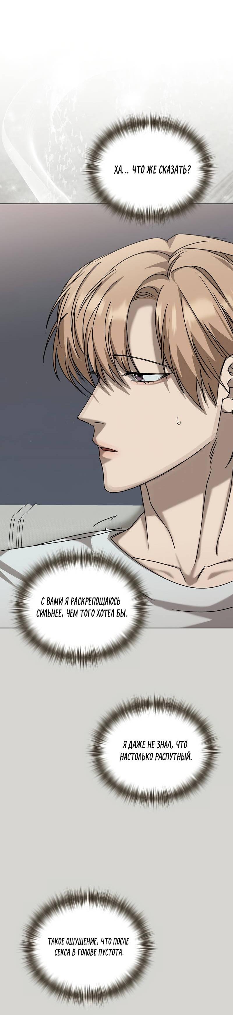 Манга Служба доставки «Один плюс один» - Глава 30 Страница 26