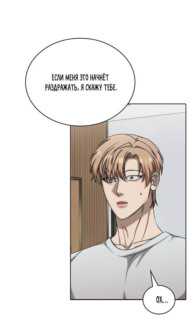 Манга Служба доставки «Один плюс один» - Глава 30 Страница 5