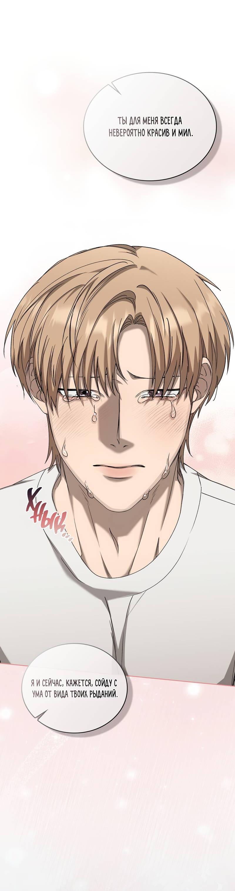 Манга Служба доставки «Один плюс один» - Глава 31 Страница 22