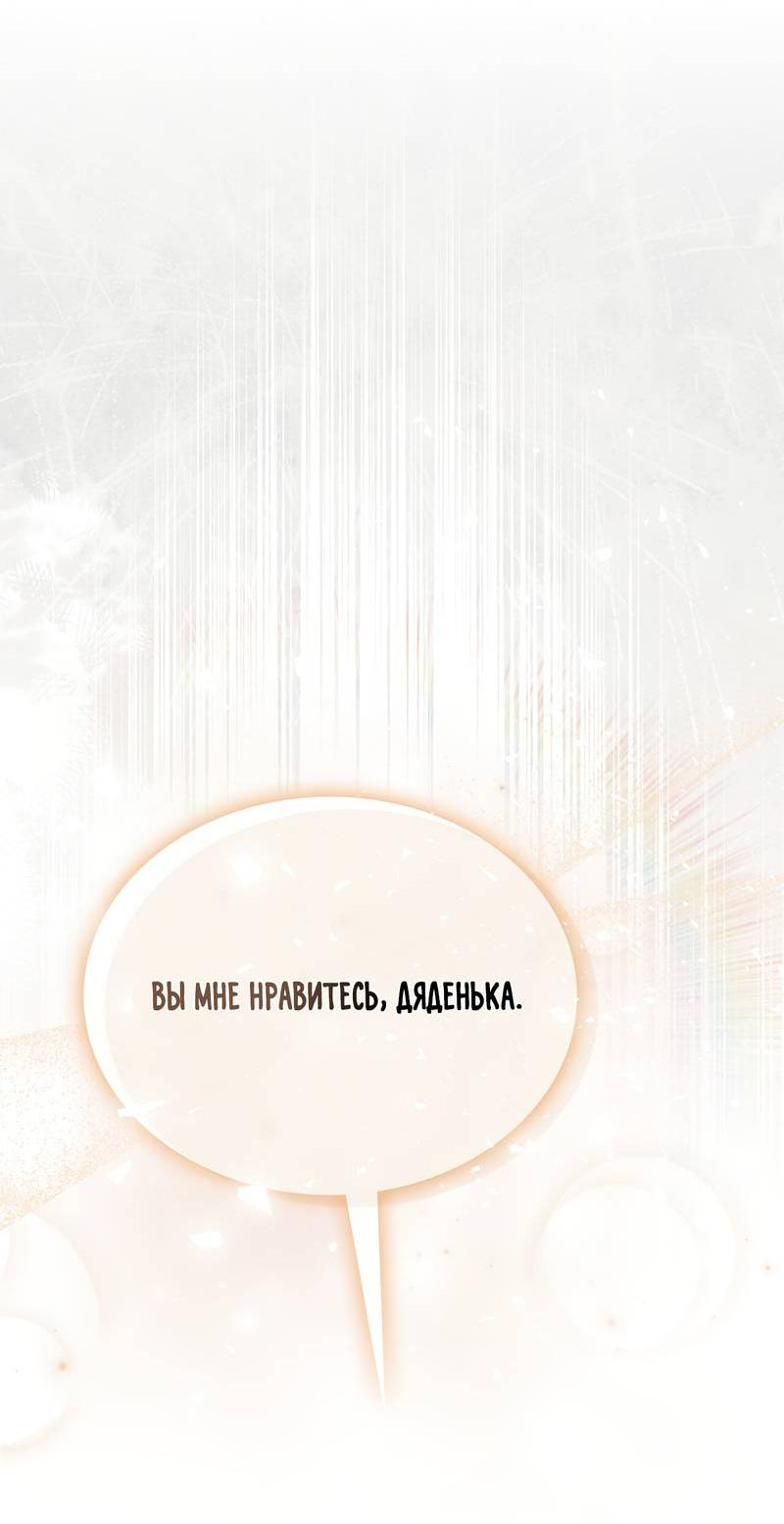 Манга Служба доставки «Один плюс один» - Глава 31 Страница 63