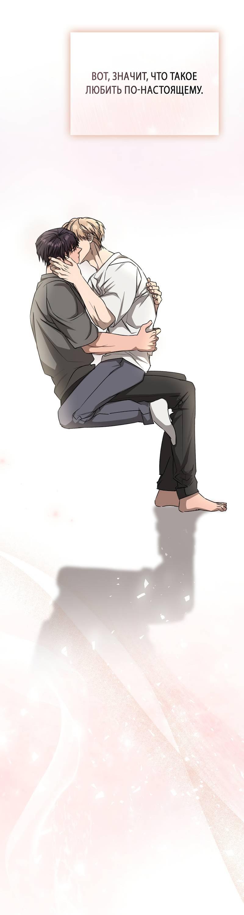 Манга Служба доставки «Один плюс один» - Глава 31 Страница 71