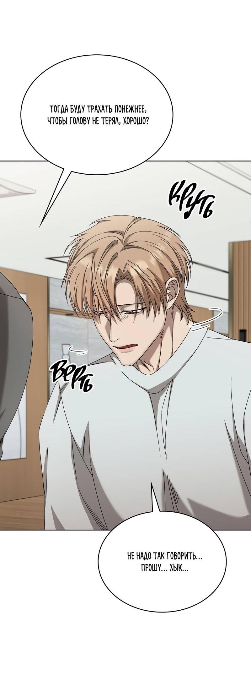 Манга Служба доставки «Один плюс один» - Глава 31 Страница 19