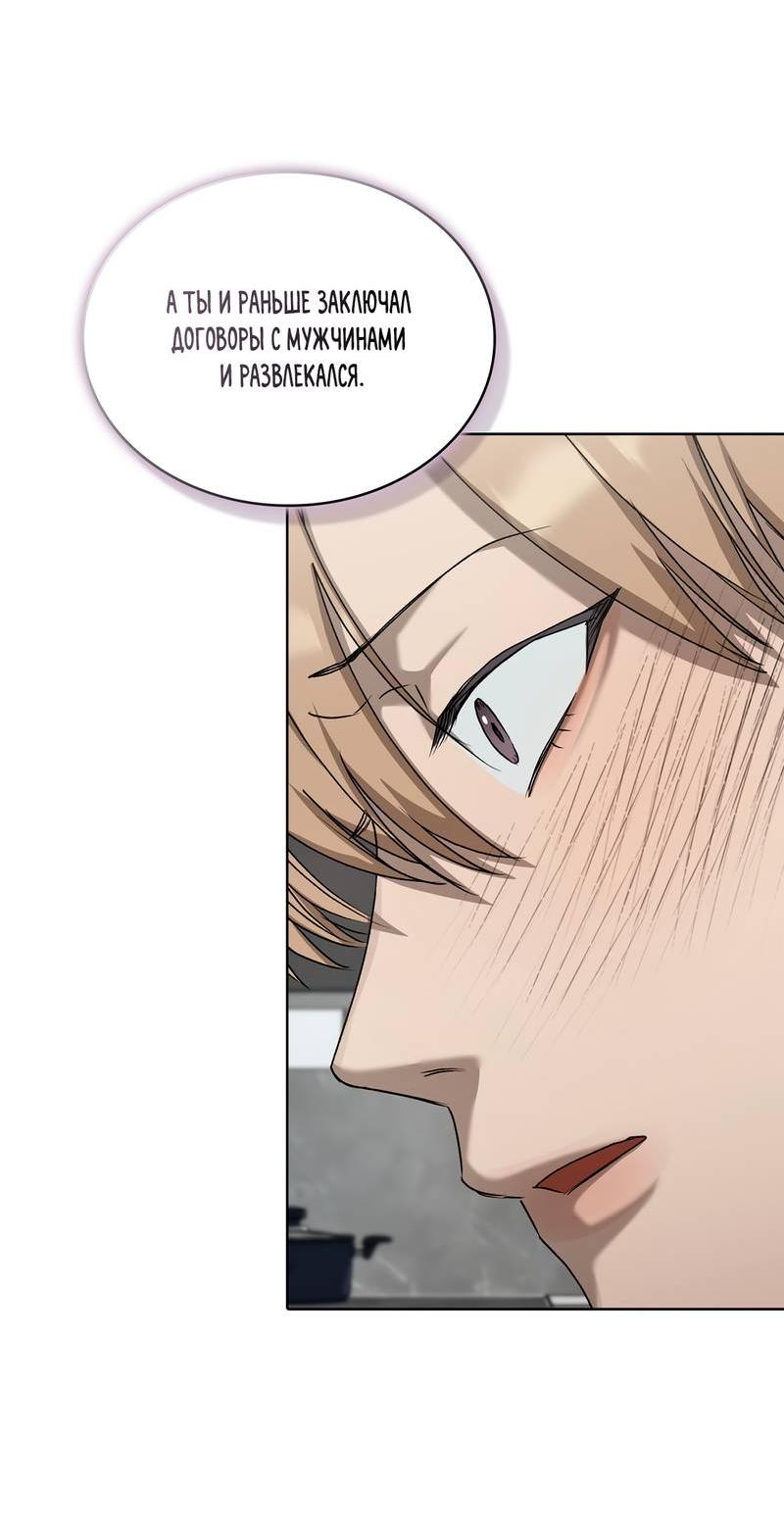 Манга Служба доставки «Один плюс один» - Глава 31 Страница 48