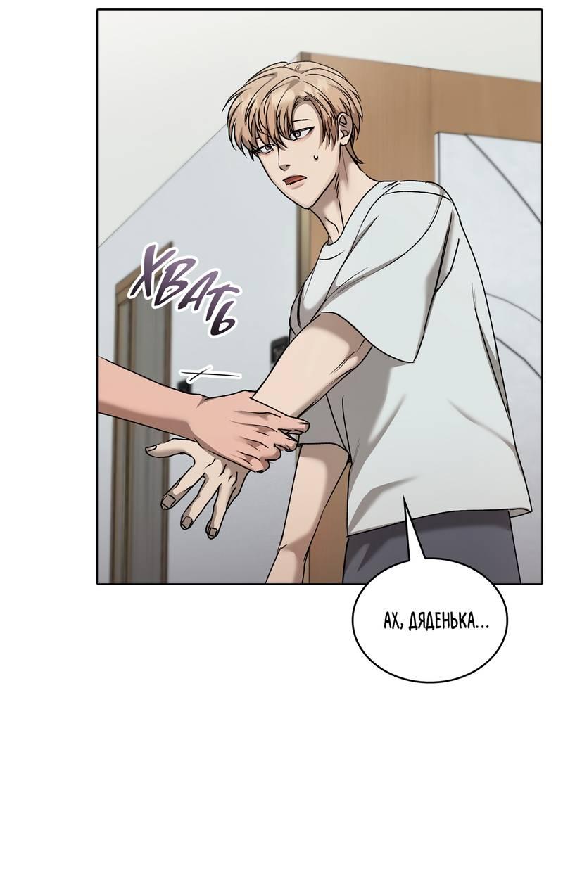 Манга Служба доставки «Один плюс один» - Глава 31 Страница 7