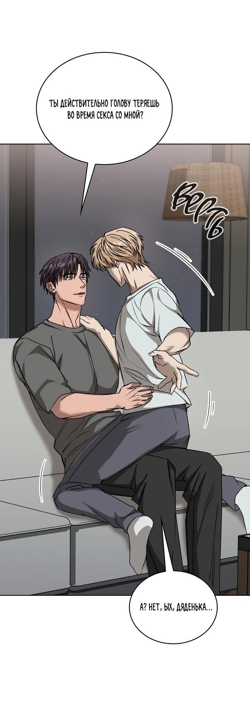 Манга Служба доставки «Один плюс один» - Глава 31 Страница 9