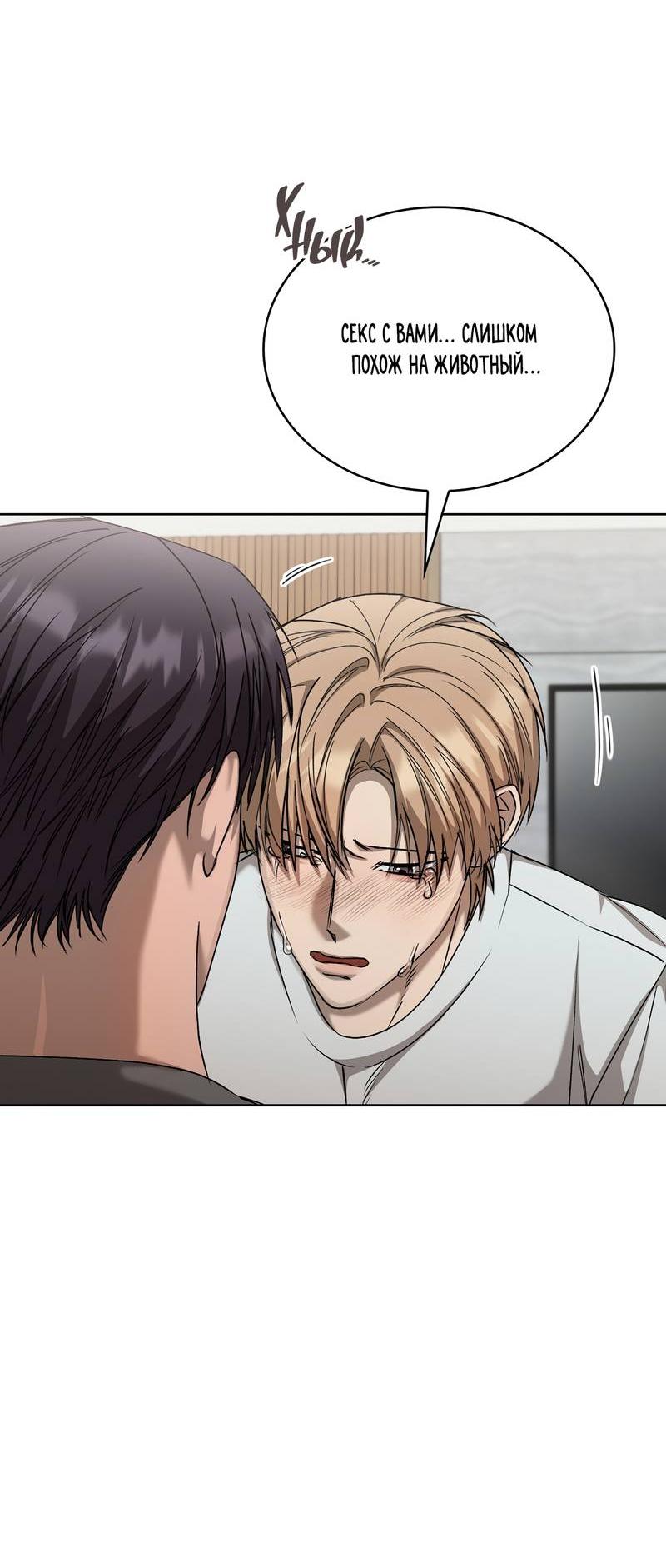 Манга Служба доставки «Один плюс один» - Глава 31 Страница 14