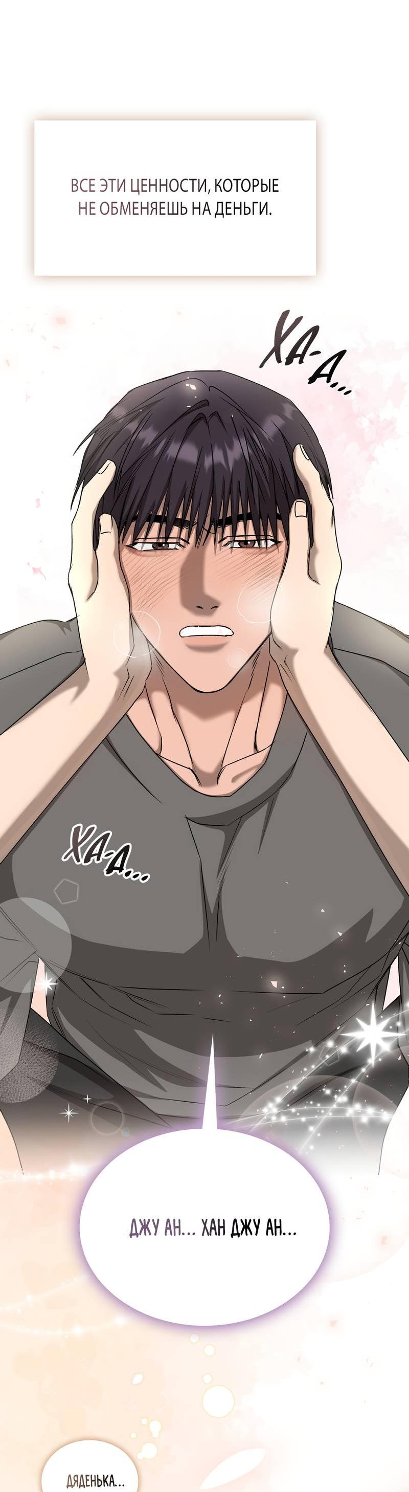 Манга Служба доставки «Один плюс один» - Глава 31 Страница 69