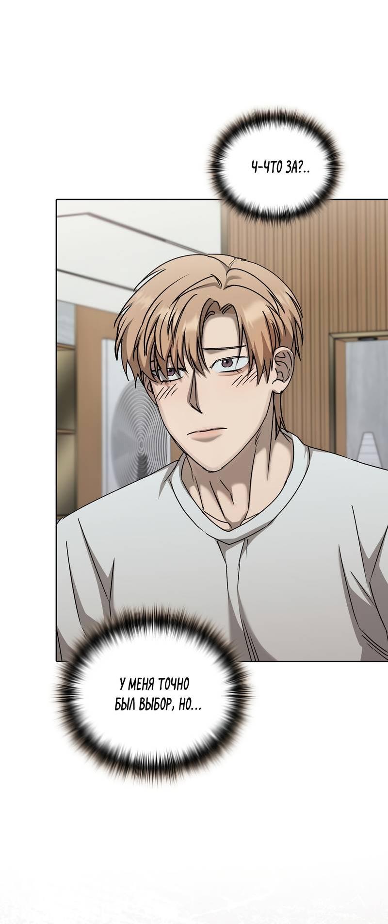 Манга Служба доставки «Один плюс один» - Глава 31 Страница 36