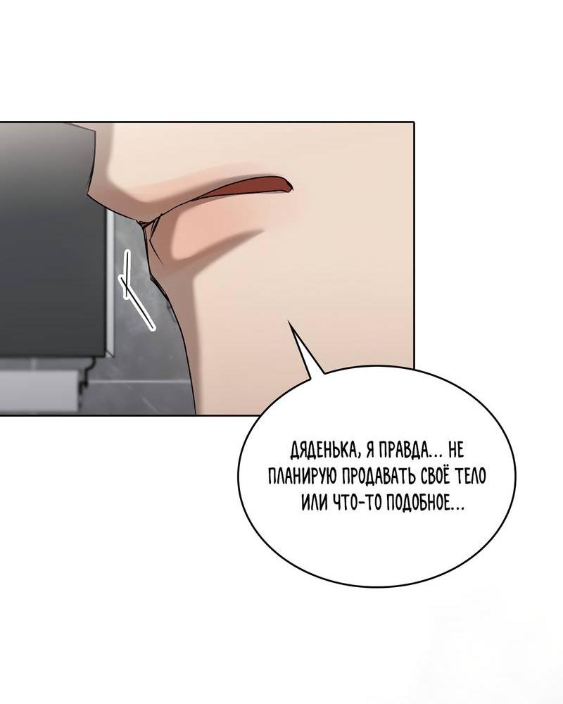 Манга Служба доставки «Один плюс один» - Глава 31 Страница 55