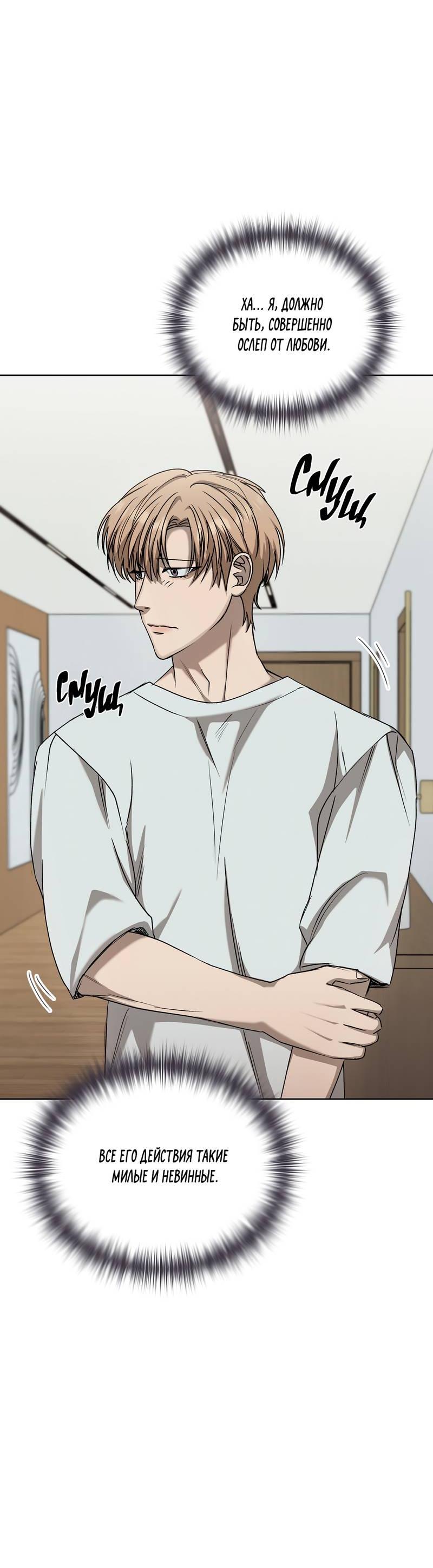 Манга Служба доставки «Один плюс один» - Глава 31 Страница 6