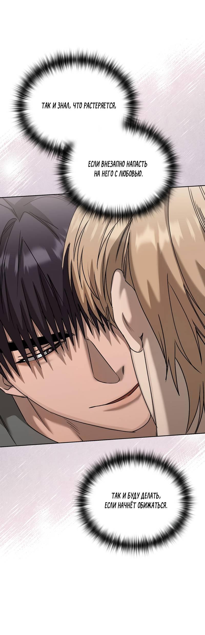 Манга Служба доставки «Один плюс один» - Глава 31 Страница 29