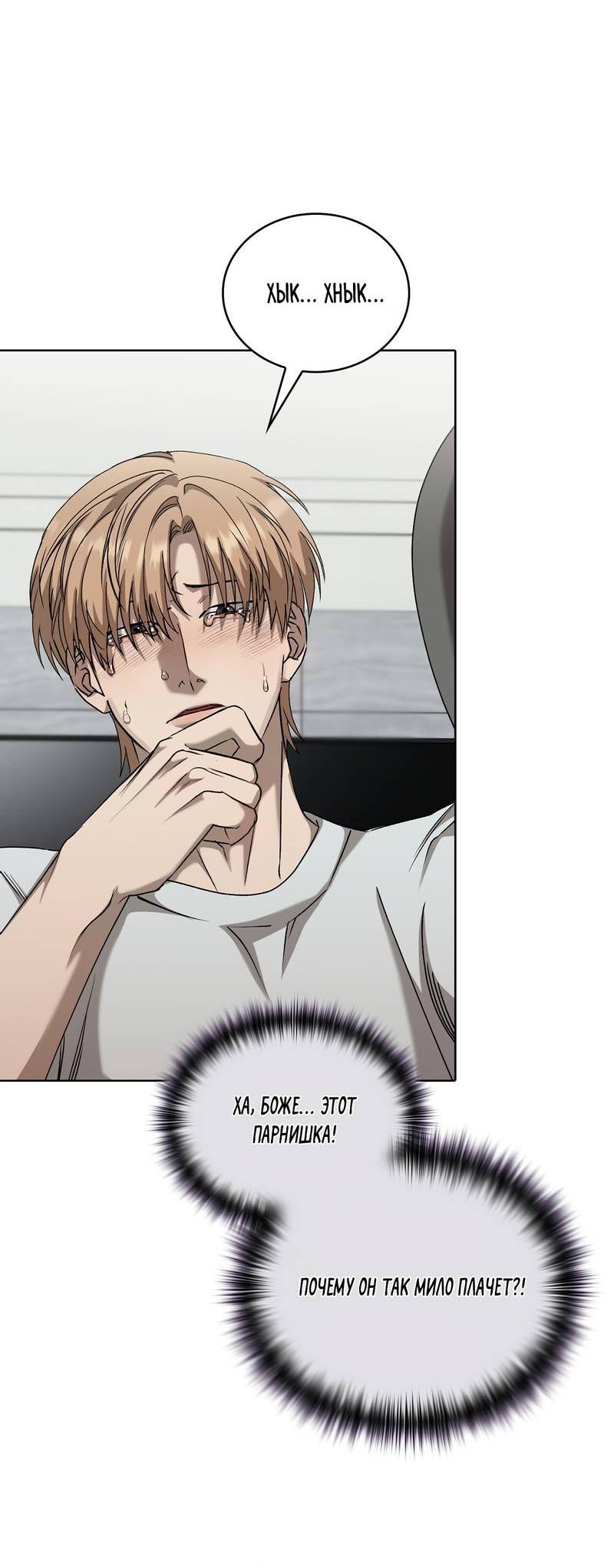 Манга Служба доставки «Один плюс один» - Глава 31 Страница 59