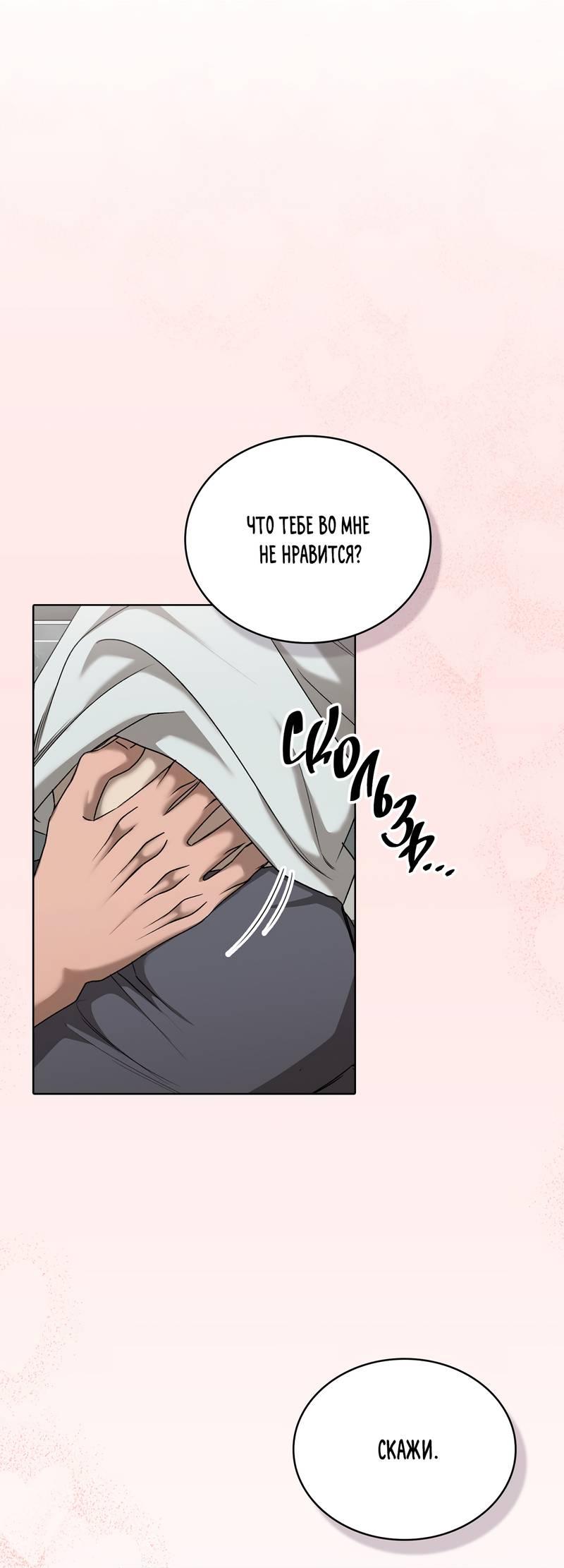 Манга Служба доставки «Один плюс один» - Глава 31 Страница 41