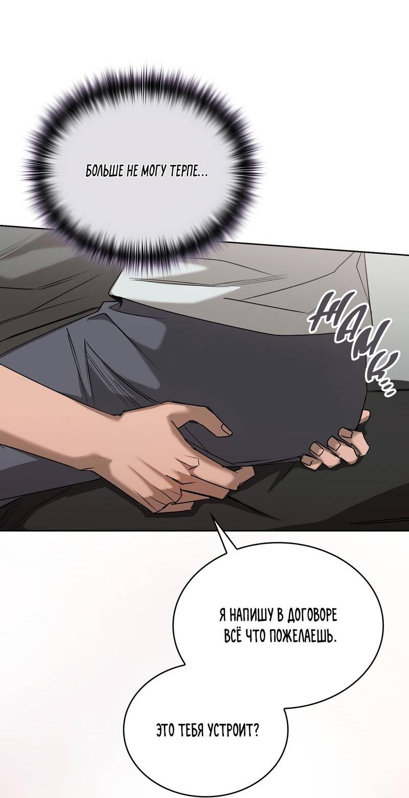 Манга Служба доставки «Один плюс один» - Глава 31 Страница 61