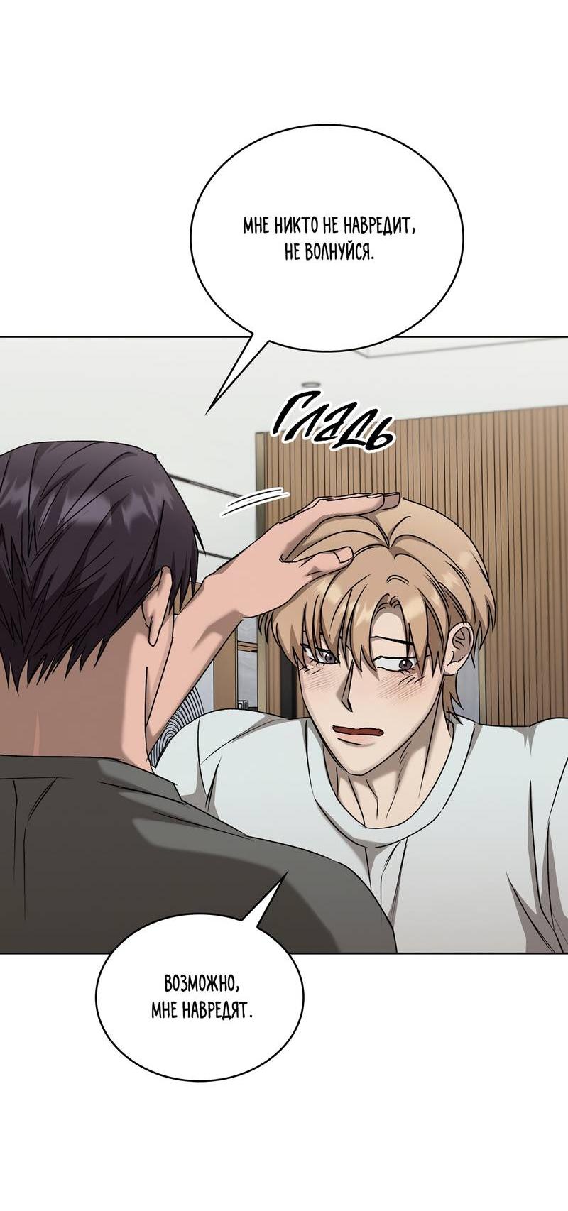 Манга Служба доставки «Один плюс один» - Глава 31 Страница 33