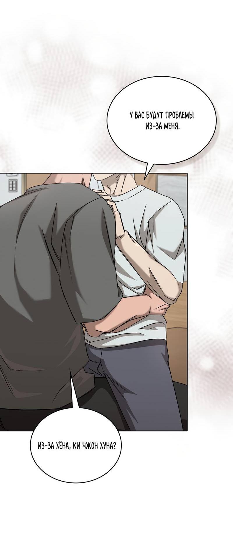Манга Служба доставки «Один плюс один» - Глава 31 Страница 32