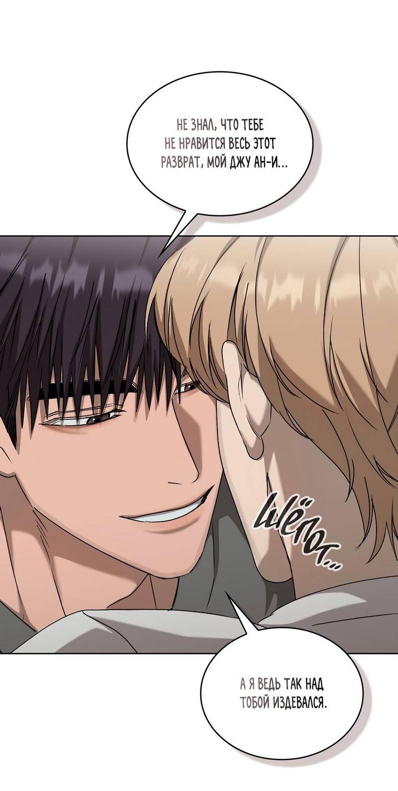 Манга Служба доставки «Один плюс один» - Глава 31 Страница 25