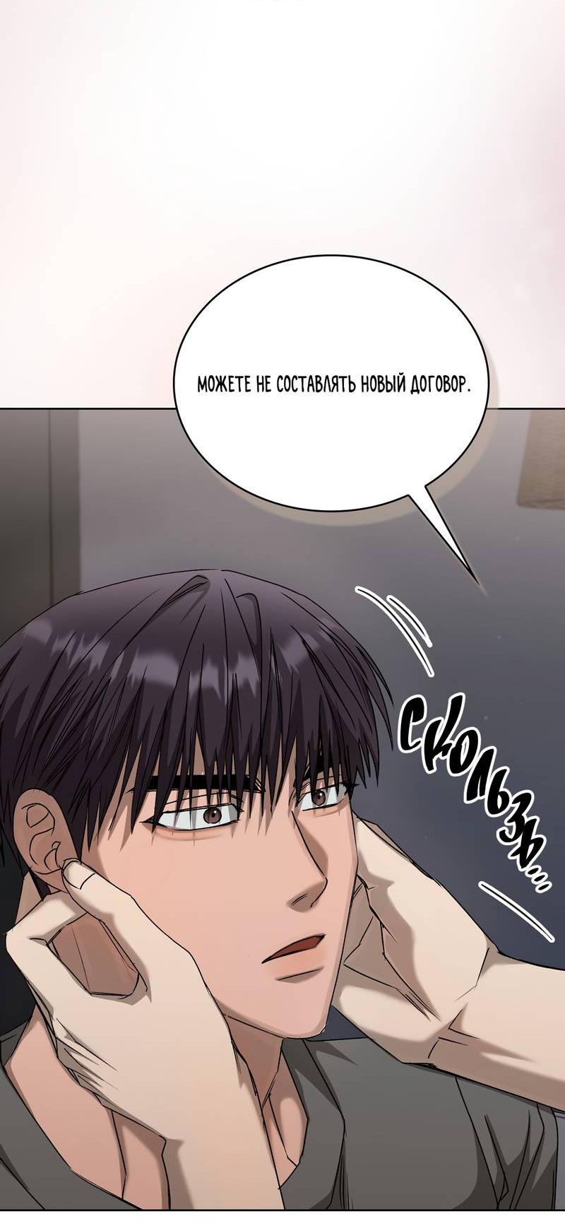 Манга Служба доставки «Один плюс один» - Глава 31 Страница 62