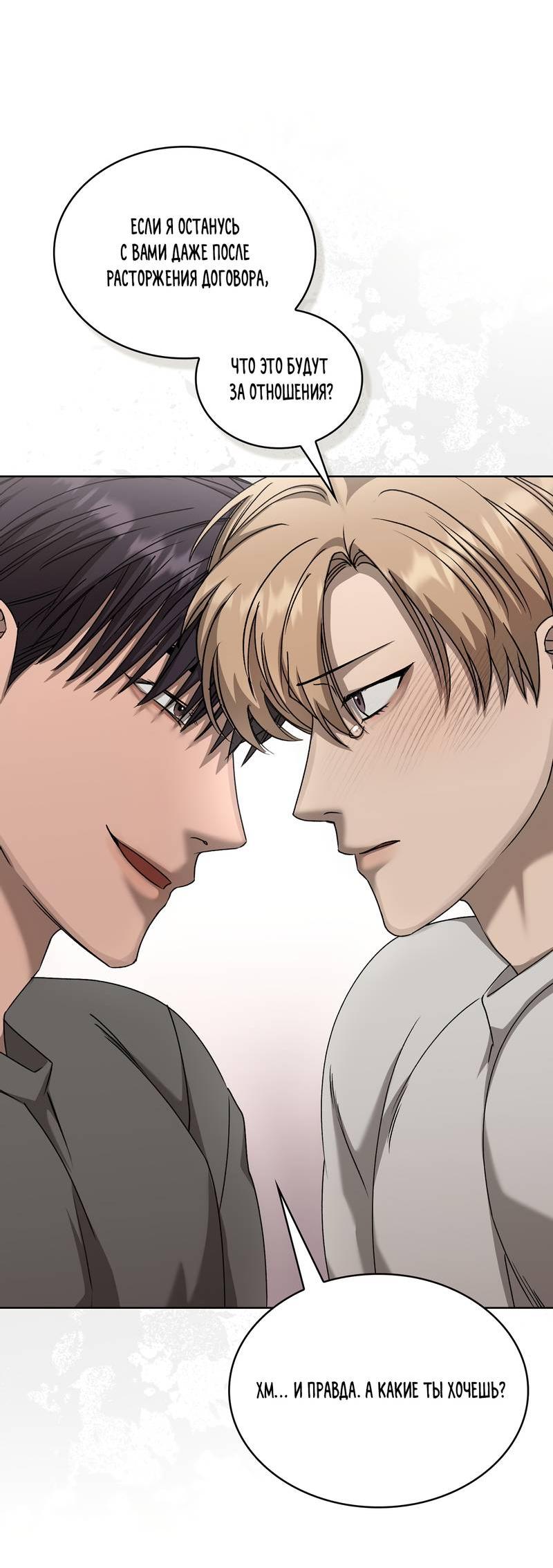 Манга Служба доставки «Один плюс один» - Глава 31 Страница 31