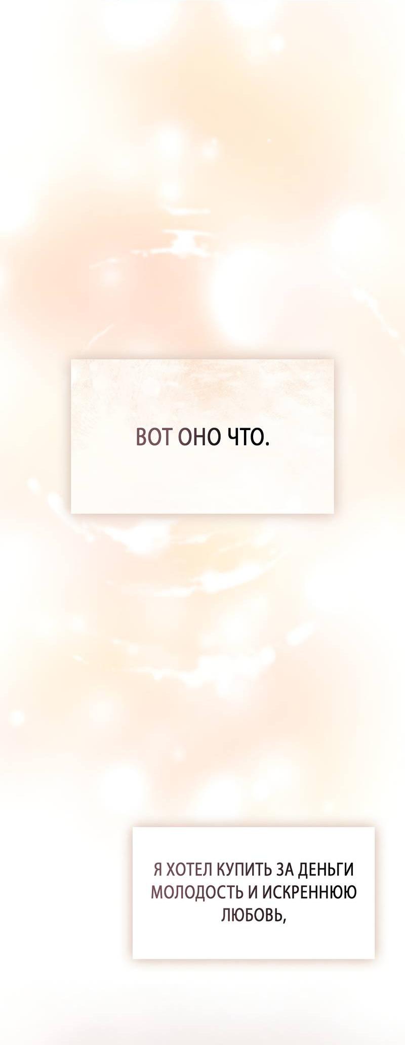 Манга Служба доставки «Один плюс один» - Глава 31 Страница 66