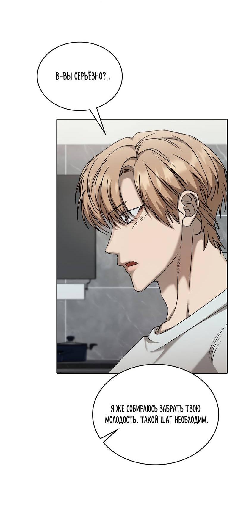 Манга Служба доставки «Один плюс один» - Глава 31 Страница 54