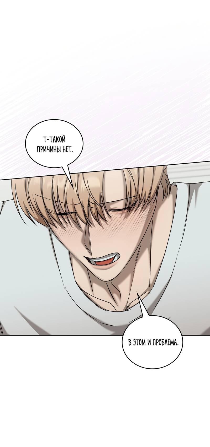 Манга Служба доставки «Один плюс один» - Глава 31 Страница 43