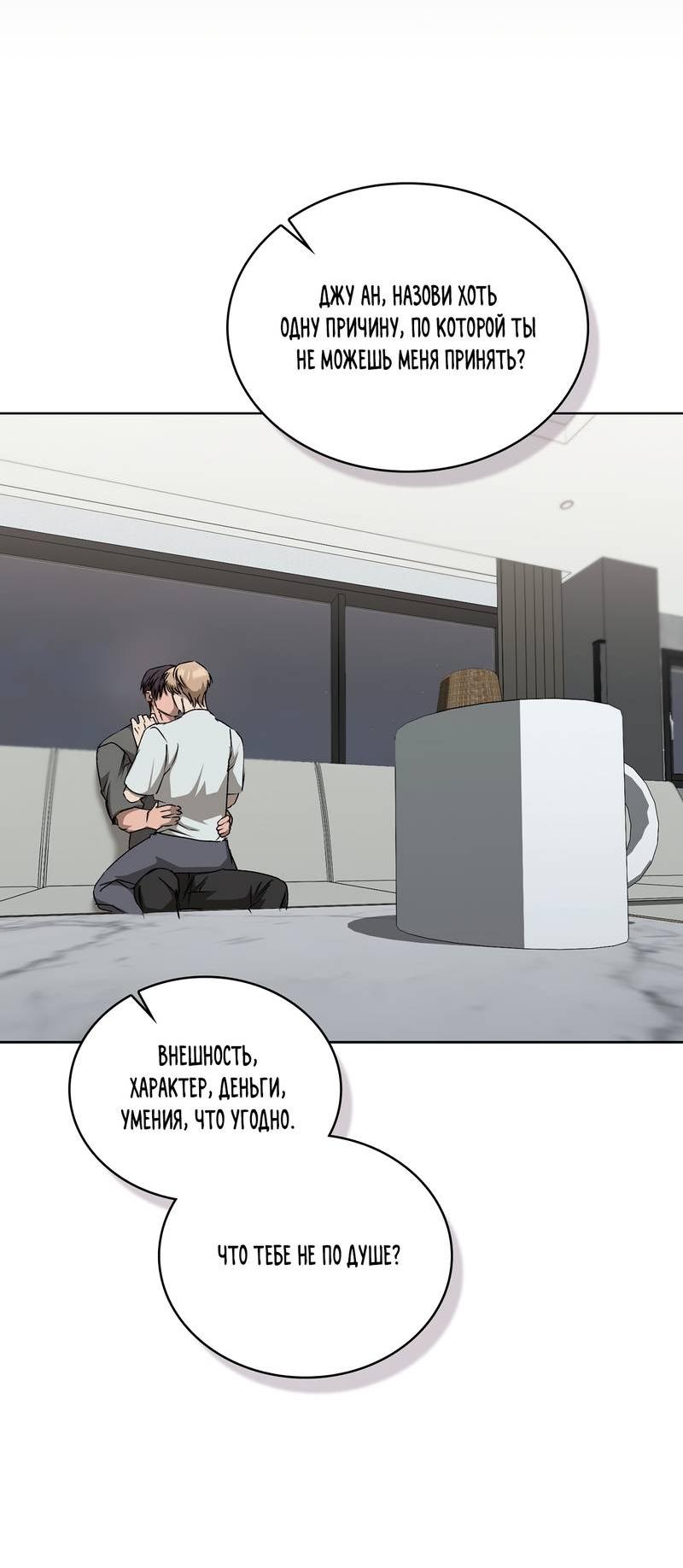 Манга Служба доставки «Один плюс один» - Глава 31 Страница 38