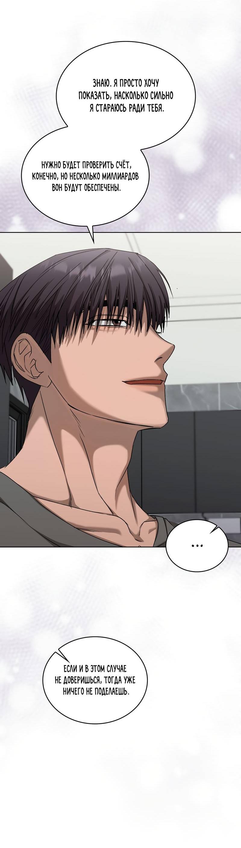 Манга Служба доставки «Один плюс один» - Глава 31 Страница 56