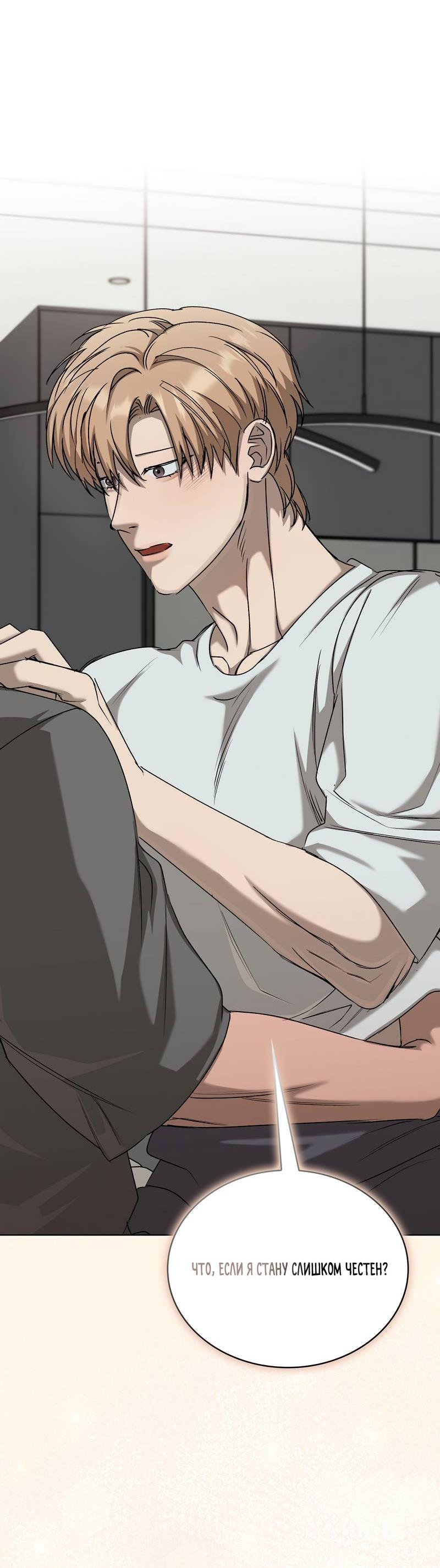 Манга Служба доставки «Один плюс один» - Глава 31 Страница 44