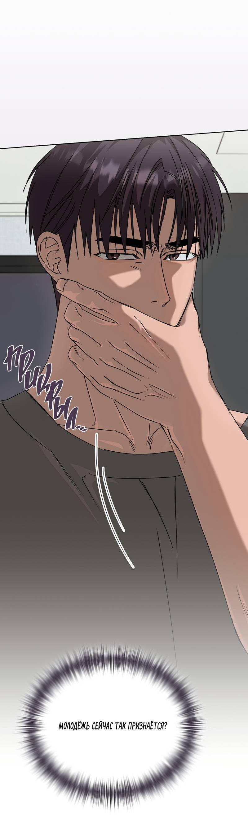 Манга Служба доставки «Один плюс один» - Глава 31 Страница 5