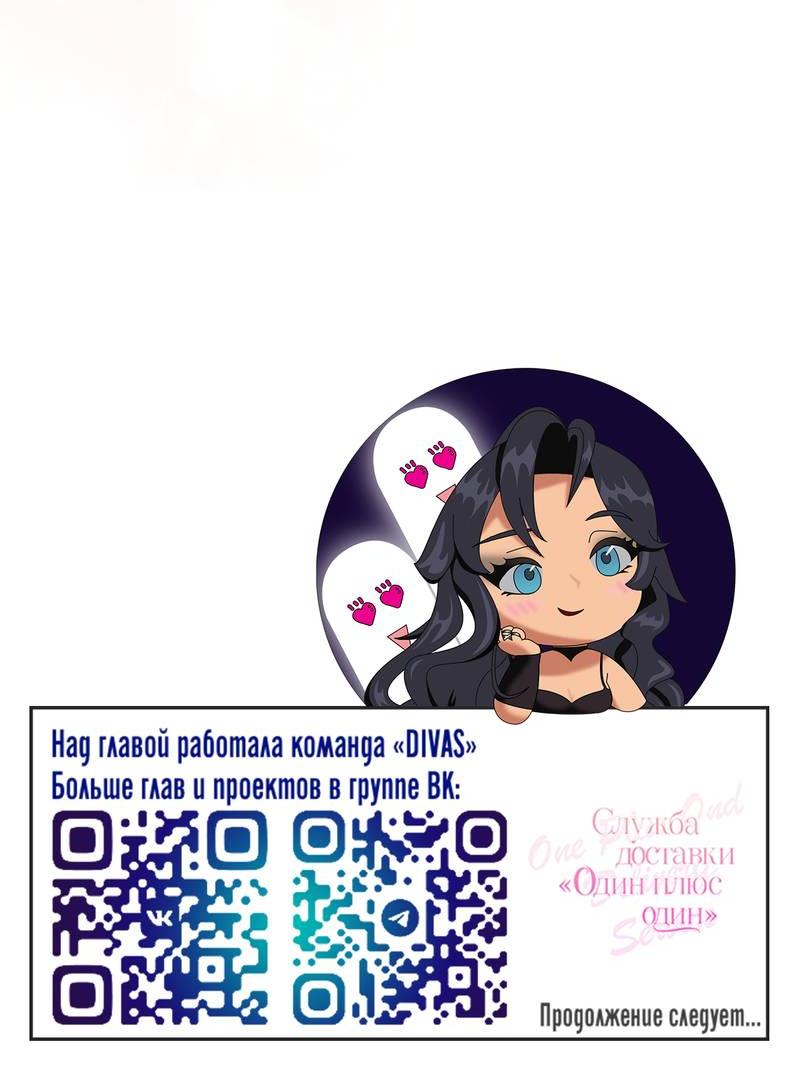 Манга Служба доставки «Один плюс один» - Глава 31 Страница 72