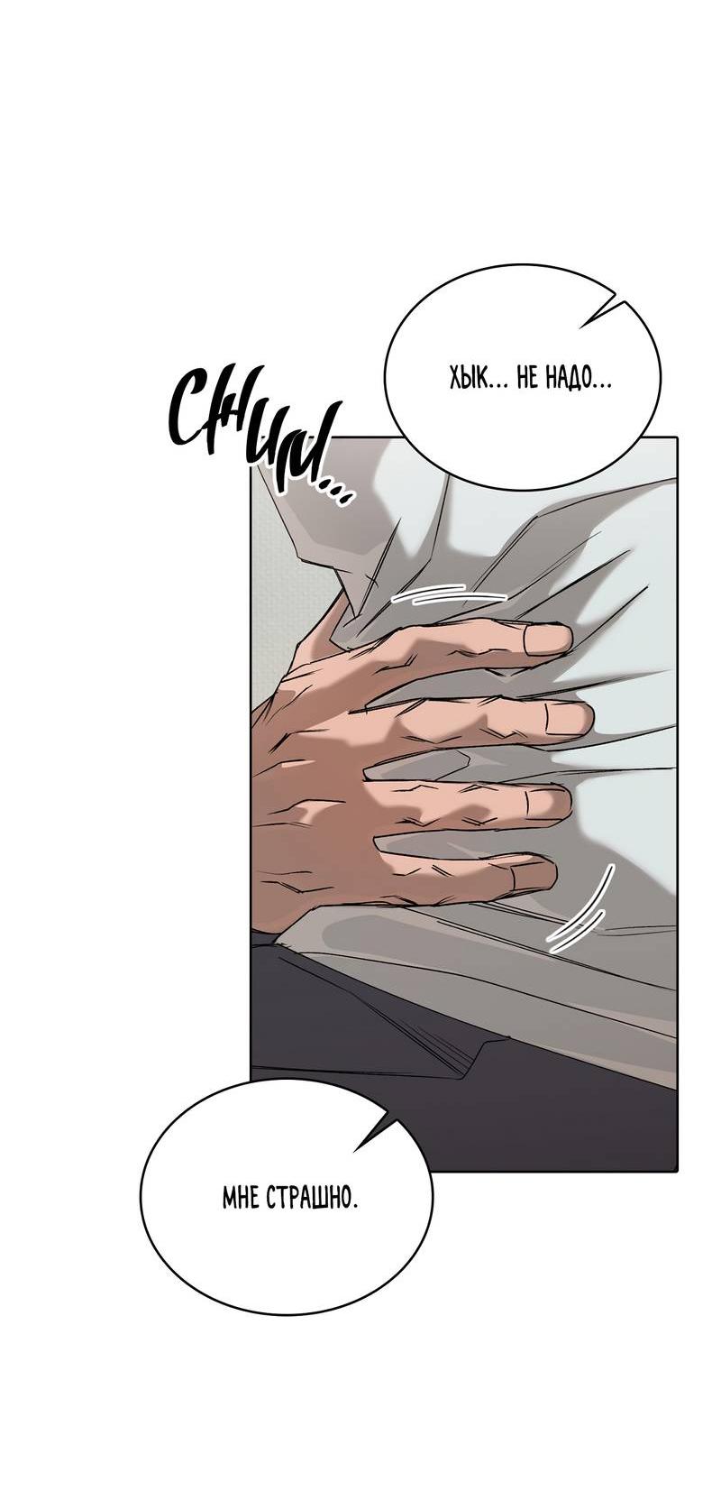 Манга Служба доставки «Один плюс один» - Глава 31 Страница 17