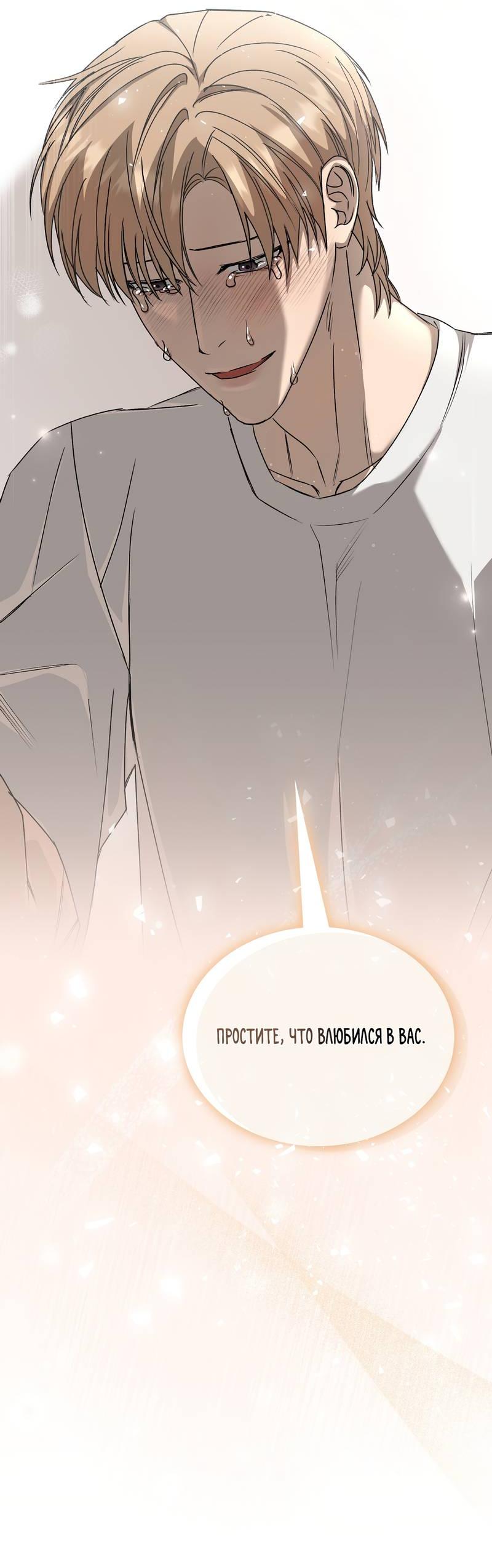 Манга Служба доставки «Один плюс один» - Глава 31 Страница 64