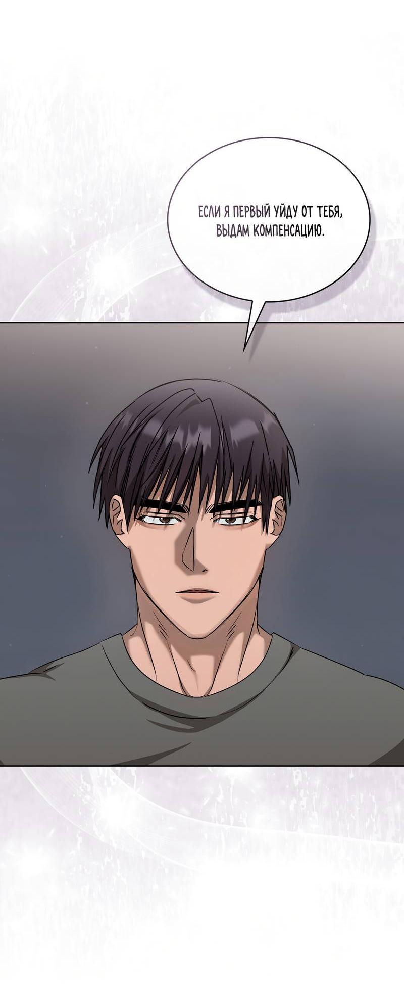 Манга Служба доставки «Один плюс один» - Глава 31 Страница 53