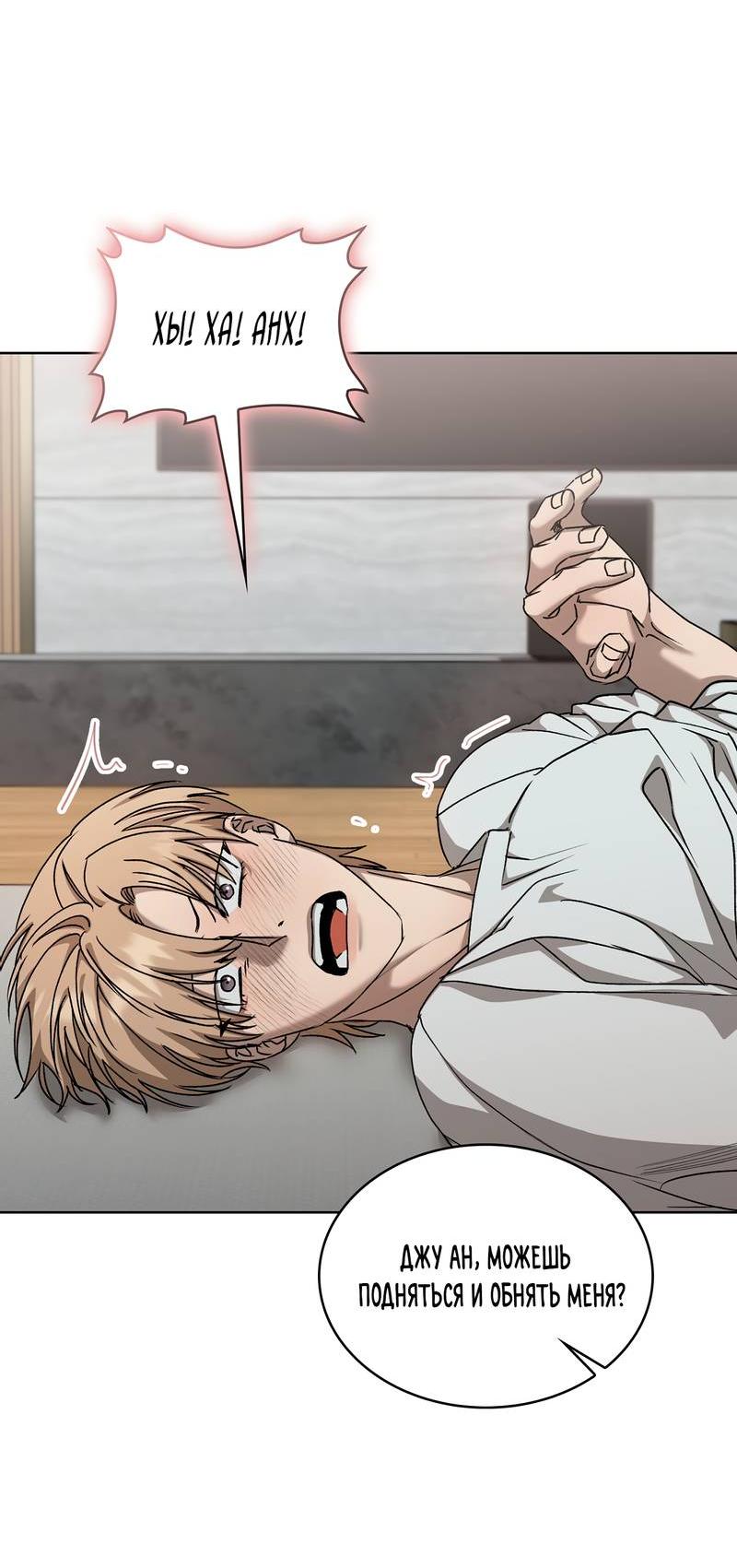 Манга Служба доставки «Один плюс один» - Глава 32 Страница 35