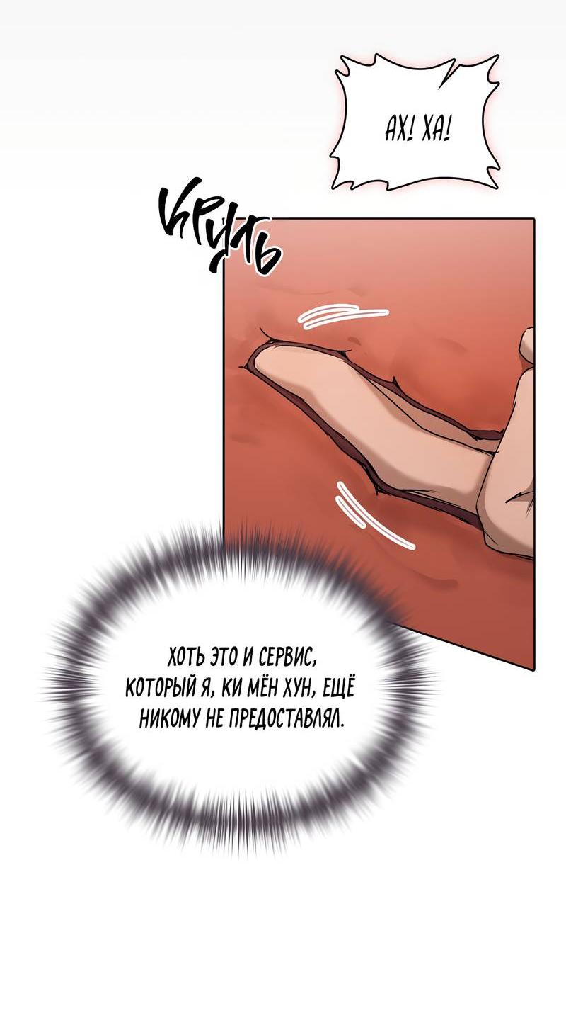 Манга Служба доставки «Один плюс один» - Глава 32 Страница 34