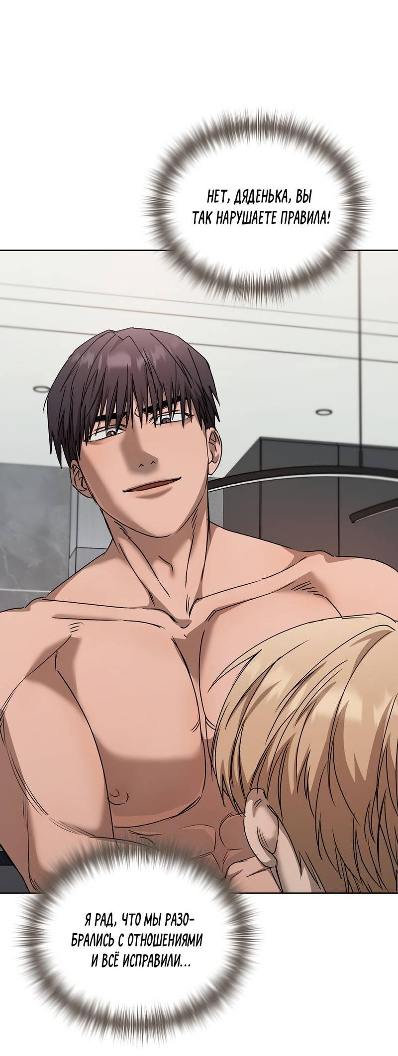 Манга Служба доставки «Один плюс один» - Глава 32 Страница 21