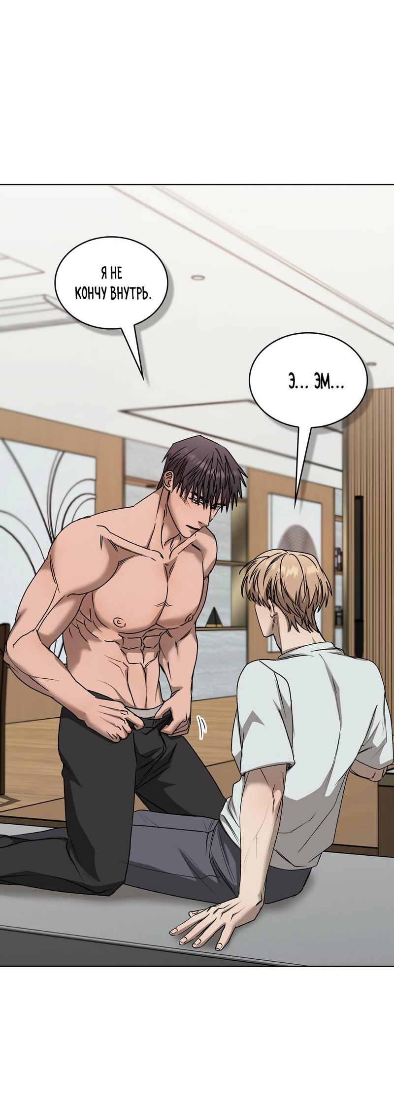 Манга Служба доставки «Один плюс один» - Глава 32 Страница 11