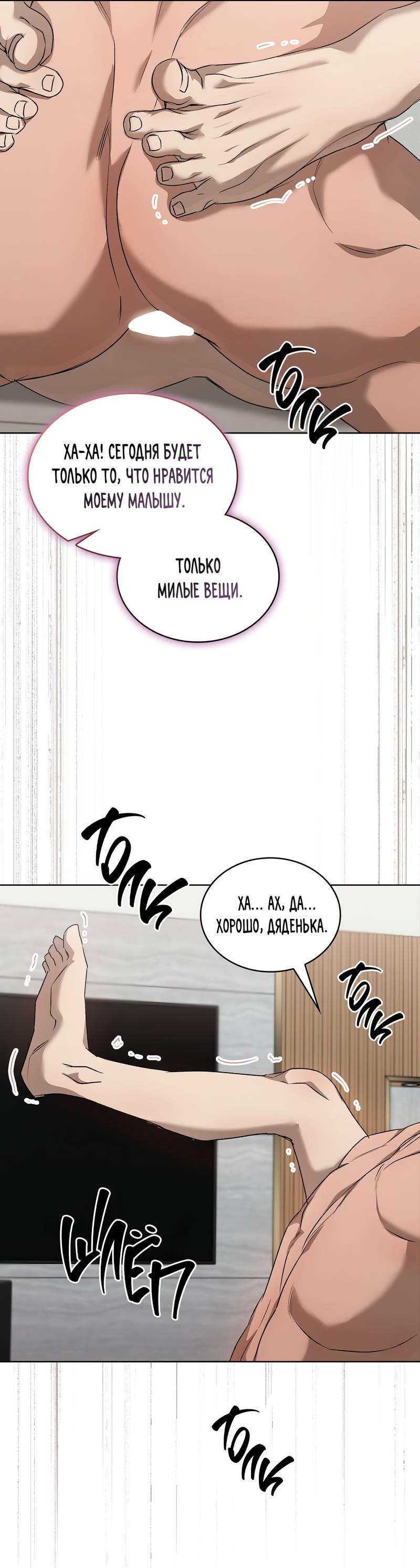 Манга Служба доставки «Один плюс один» - Глава 32 Страница 59