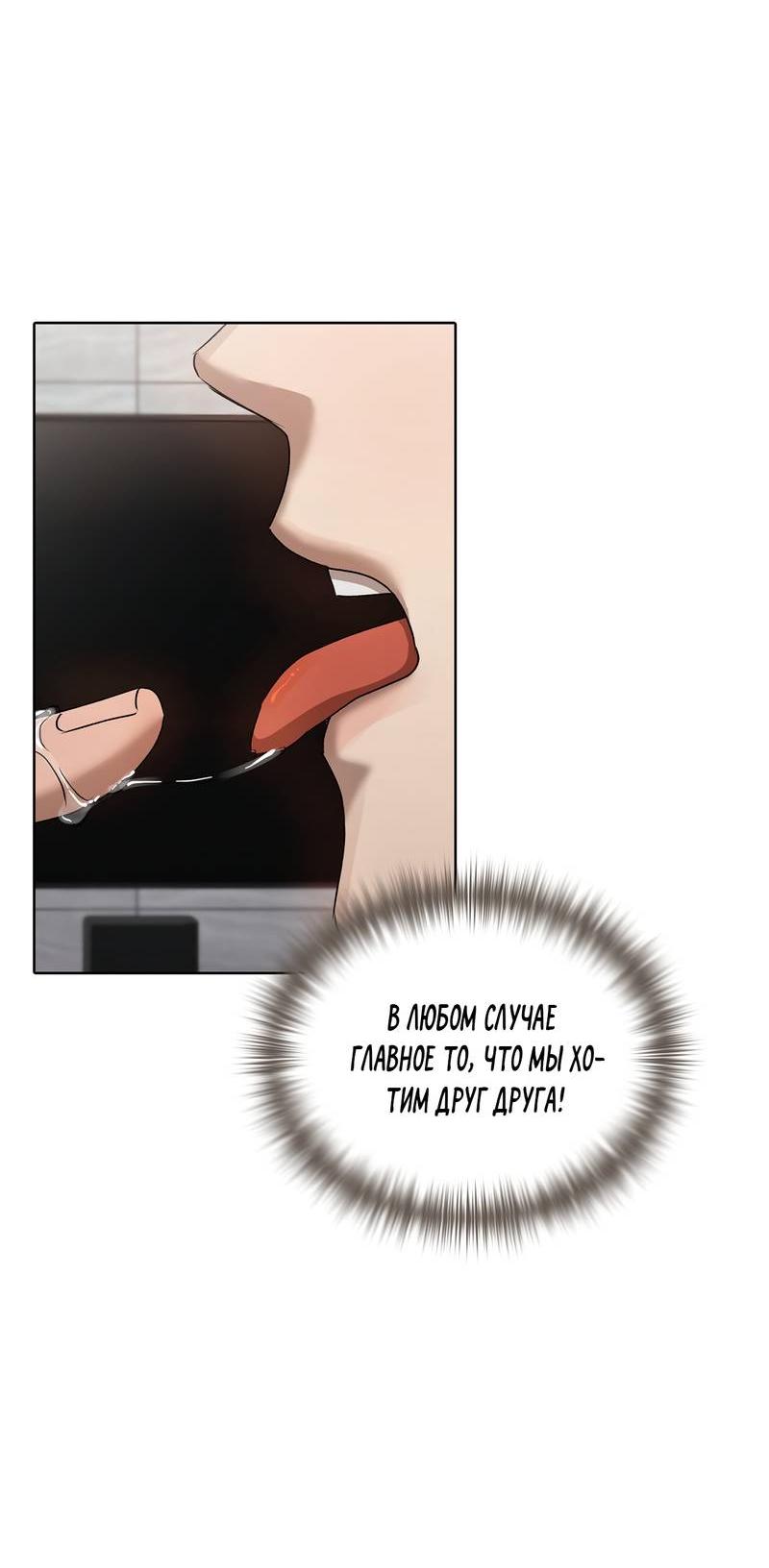 Манга Служба доставки «Один плюс один» - Глава 32 Страница 26