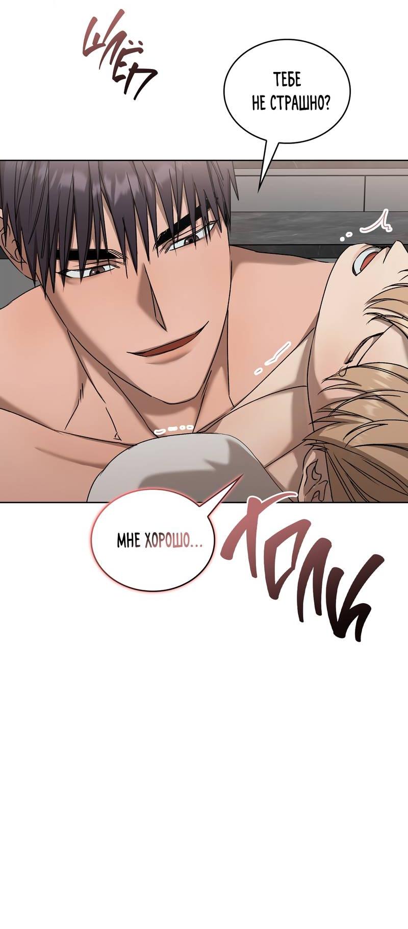 Манга Служба доставки «Один плюс один» - Глава 32 Страница 47