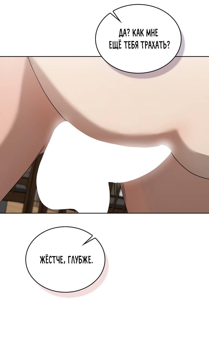 Манга Служба доставки «Один плюс один» - Глава 32 Страница 48