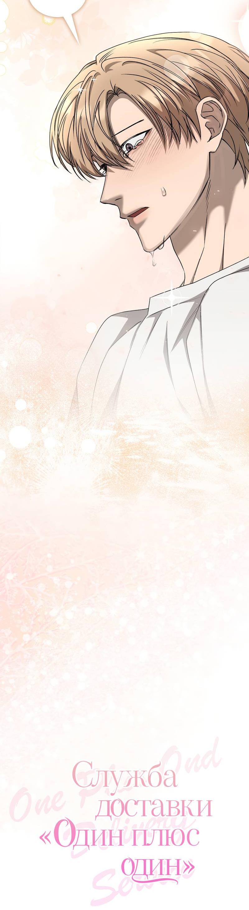 Манга Служба доставки «Один плюс один» - Глава 32 Страница 3