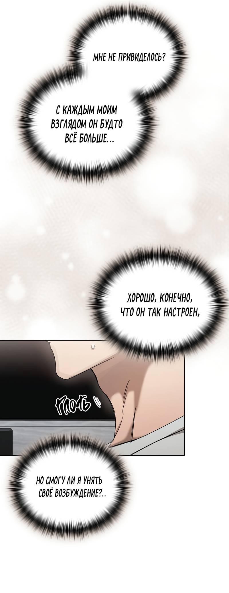 Манга Служба доставки «Один плюс один» - Глава 32 Страница 14