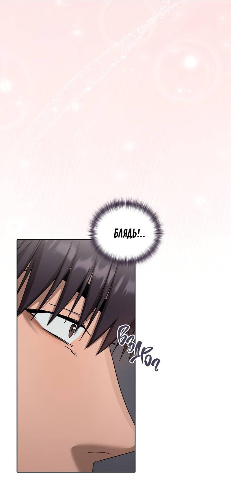 Манга Служба доставки «Один плюс один» - Глава 32 Страница 52