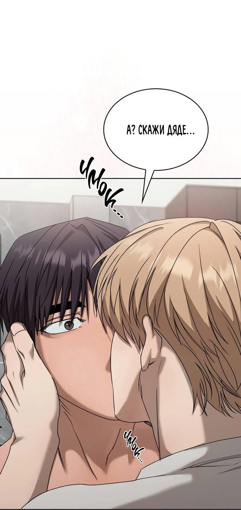 Манга Служба доставки «Один плюс один» - Глава 32 Страница 50