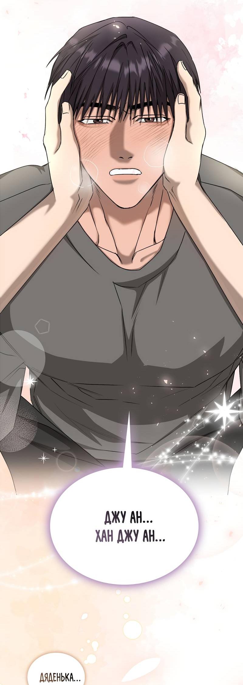 Манга Служба доставки «Один плюс один» - Глава 32 Страница 2