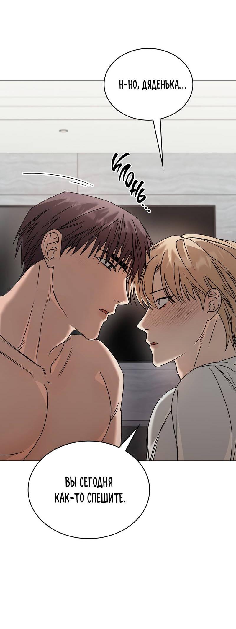 Манга Служба доставки «Один плюс один» - Глава 32 Страница 15